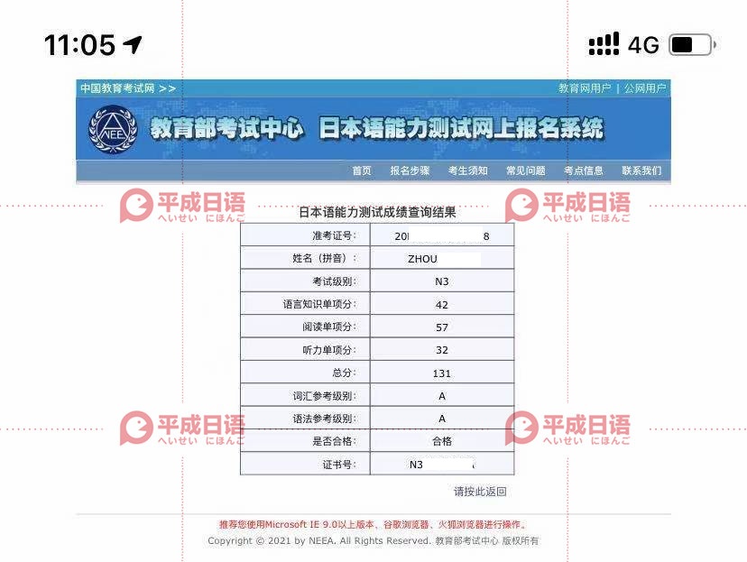N3 131 武汉外校初三学生，在非常紧张的中考备考期间，每周日仅花1个半小时学习日语，冲击N3一次成功！